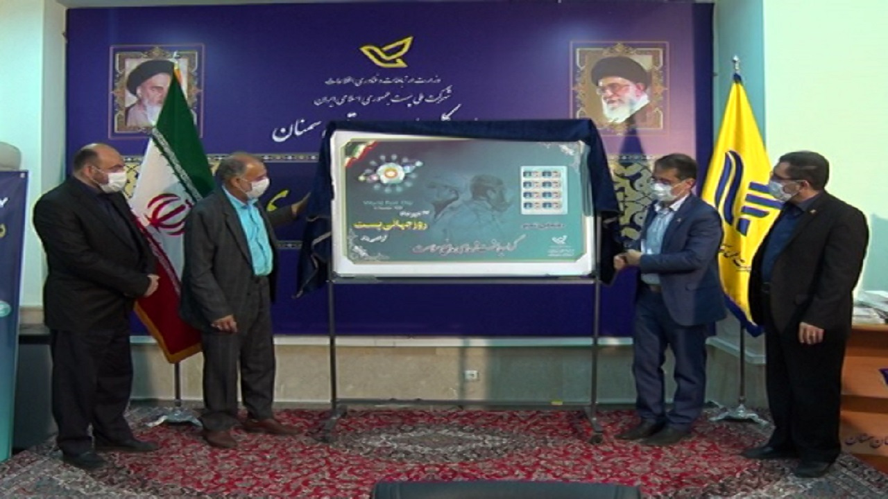 رونمایی از تمبر مدافعان سلامت در استان سمنان