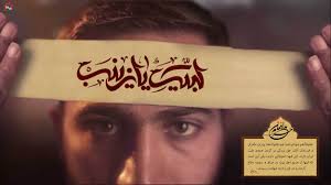 حضرت زینب(س) 