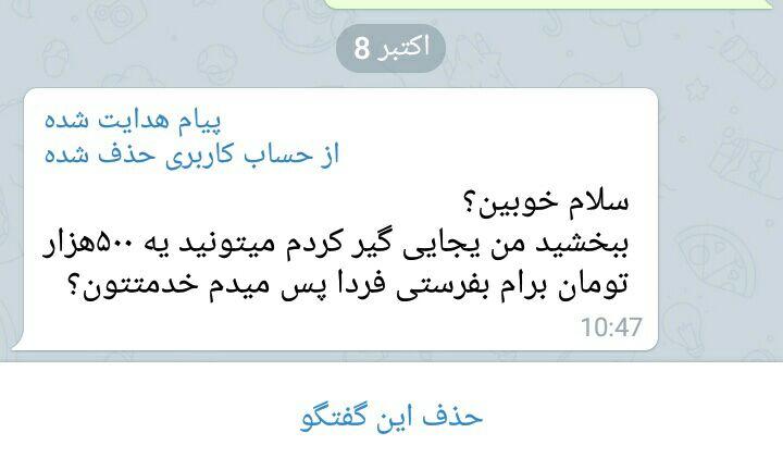 کلاهبرداری با