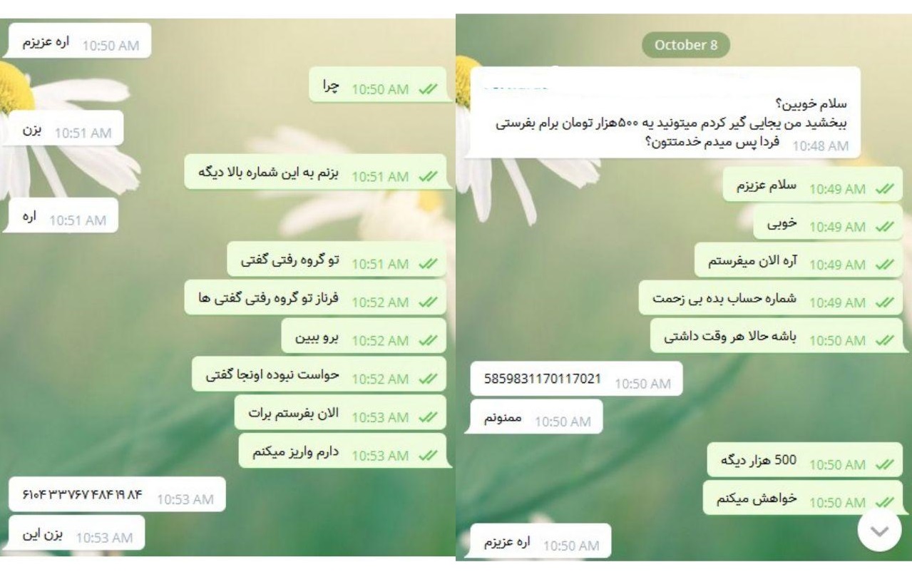 کلاهبرداری با