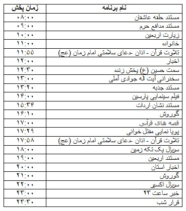جدول پخش برنامه