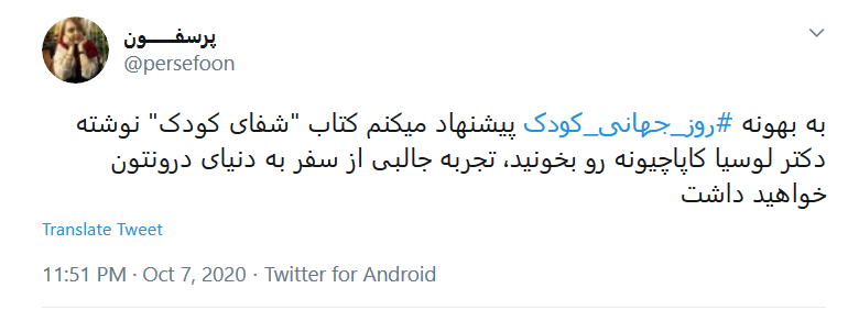 تبریک روز کودک به رضا پهلوی
