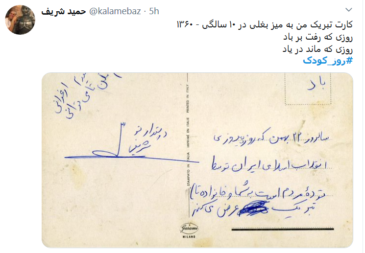 تبریک روز کودک به رضا پهلوی