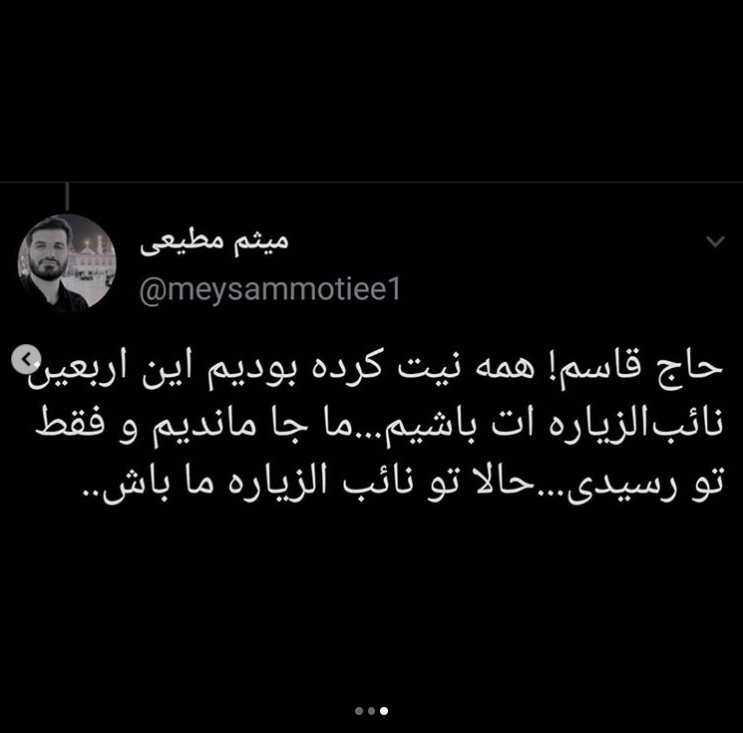 پست میثم مطیعی چقدر آقا امروز با این شعر گریه کردند
