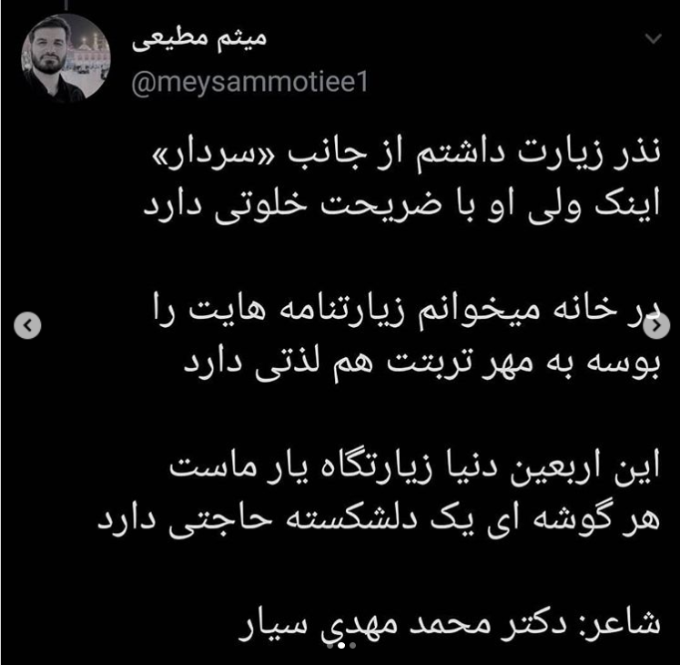 پست میثم مطیعی چقدر آقا امروز با این شعر گریه کردند