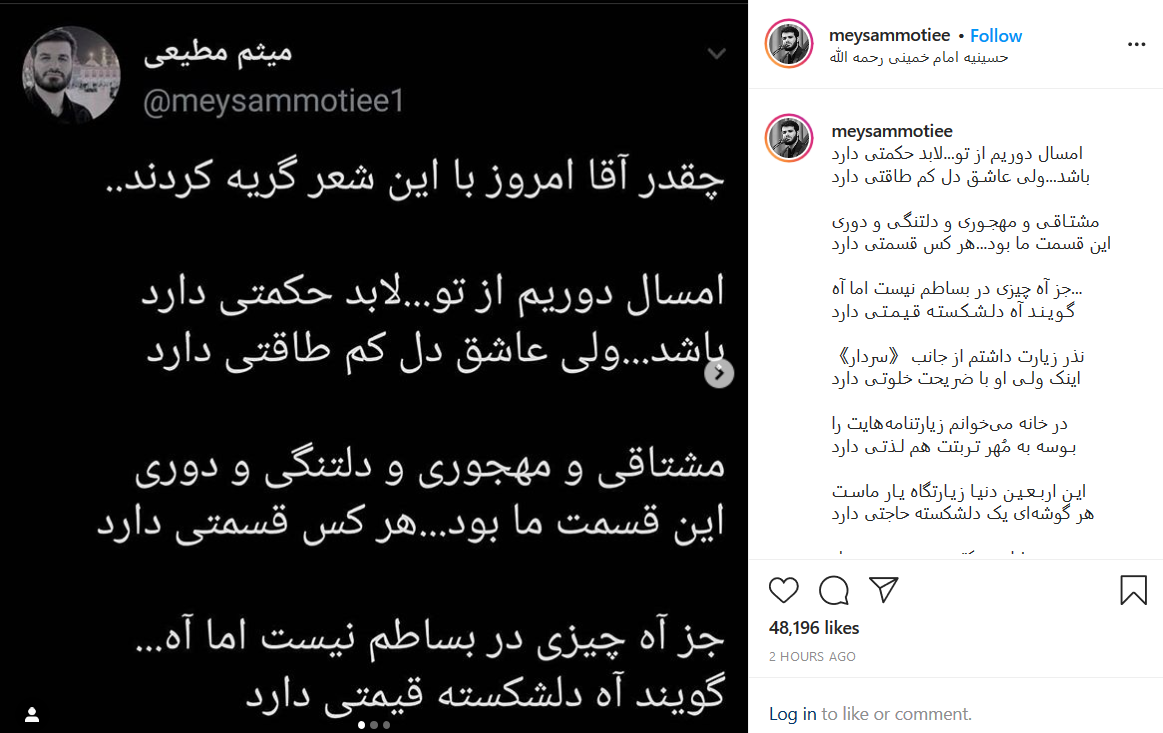 پست میثم مطیعی چقدر آقا امروز با این شعر گریه کردند