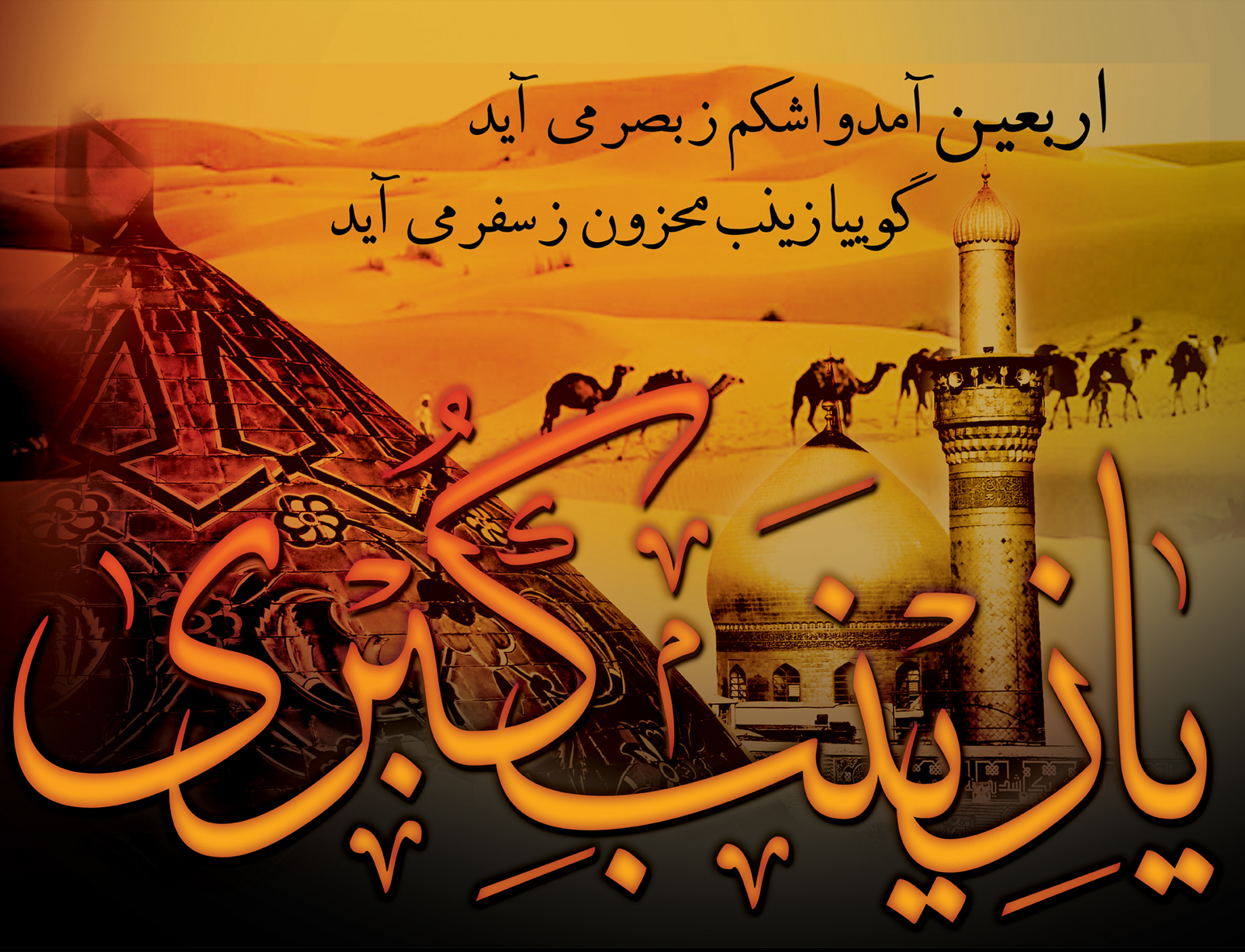 حضرت زینب(س) 