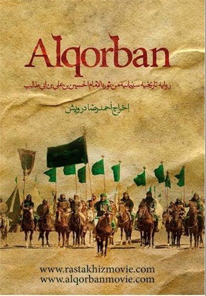 جای خالی آثار عاشورایی/ چرا&laquo;مختار&raquo; همچنان تنهاست؟