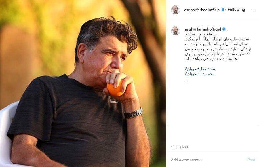 واکنش چهره&zwnj;ها به درگذشت محمدرضا شجریان