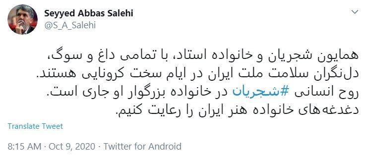 توئیت وزیر ارشاد