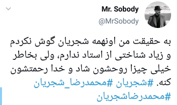 واکنش ها به فوت شجریان