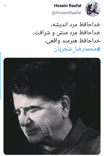 واکنش ها به فوت شجریان