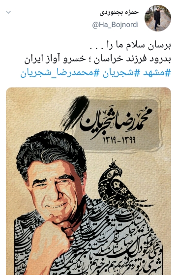 واکنش ها به فوت شجریان
