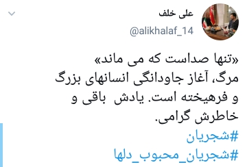واکنش ها به فوت شجریان