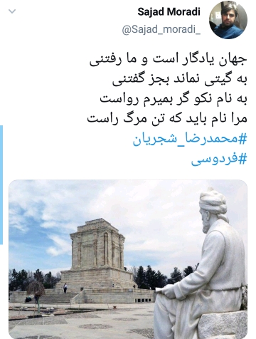 واکنش ها به فوت شجریان