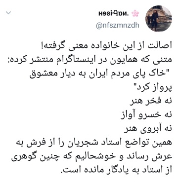 واکنش ها به فوت محمدرضا شجریان