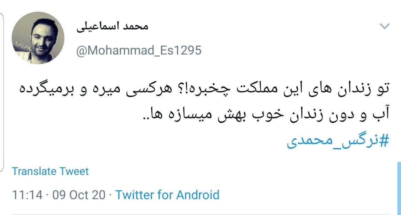  اضافه وزن نرگس محمدی پس از آزادی از زندان