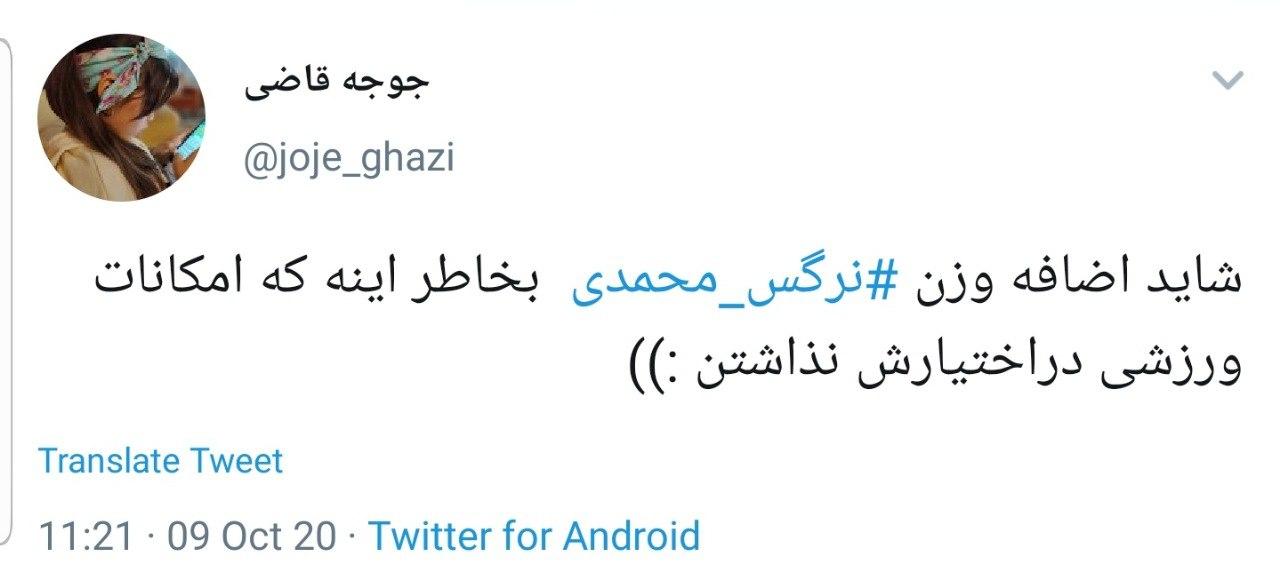  نرگس محمدی پس از آزادی از زندان