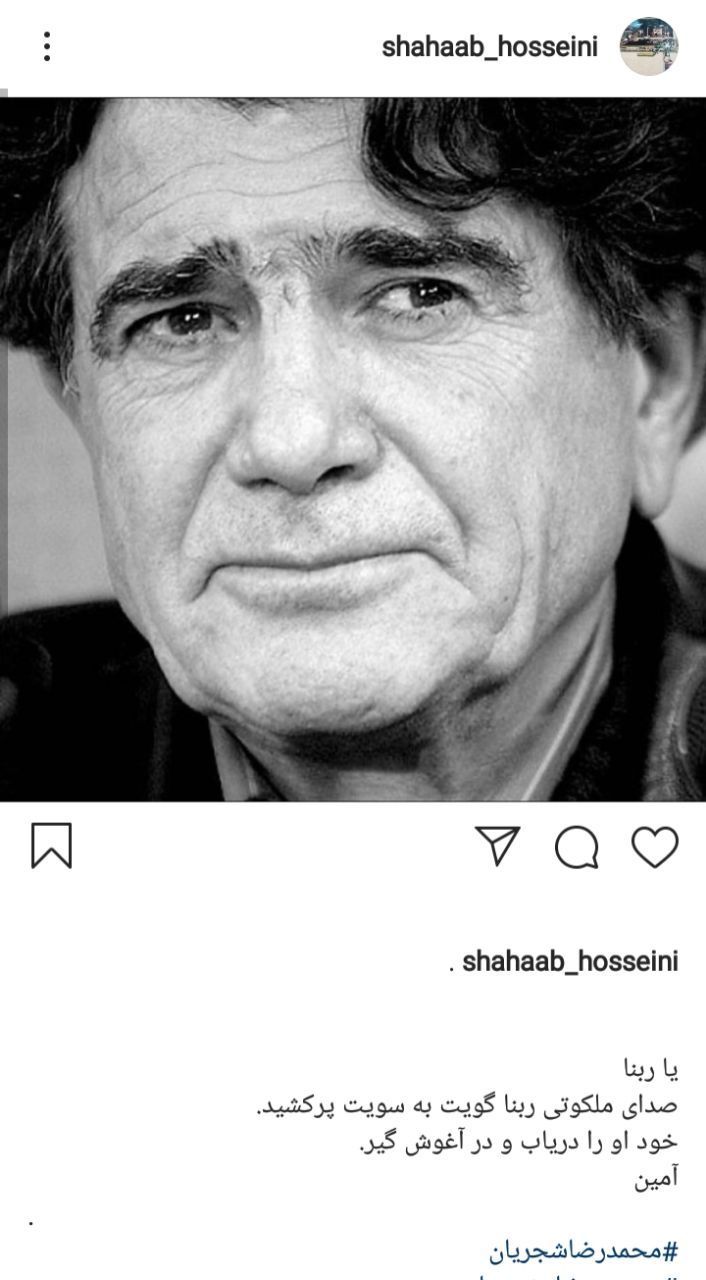 پست شهاب حسینی برای شجریان