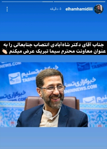 استوری الهام حمیدی