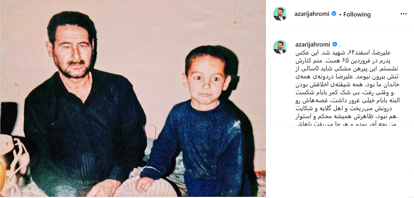 آذری جهرمی