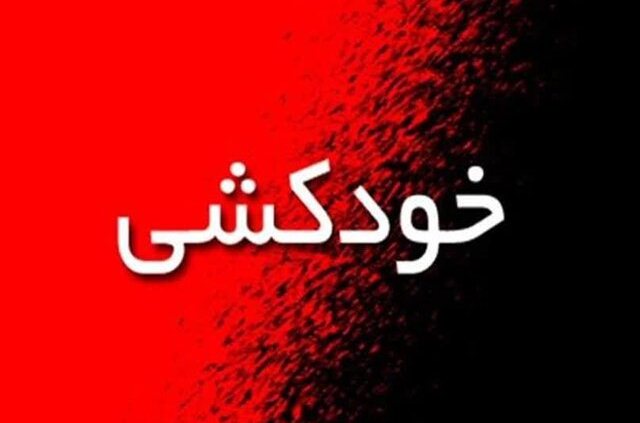 پلیس مانع خودکشی خانم میانسال در تبریز شد