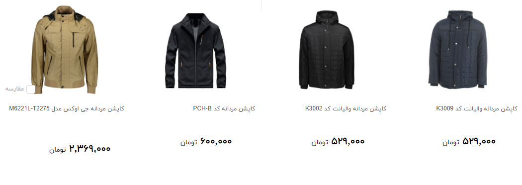 کاپشن مردانه را چند بخریم؟