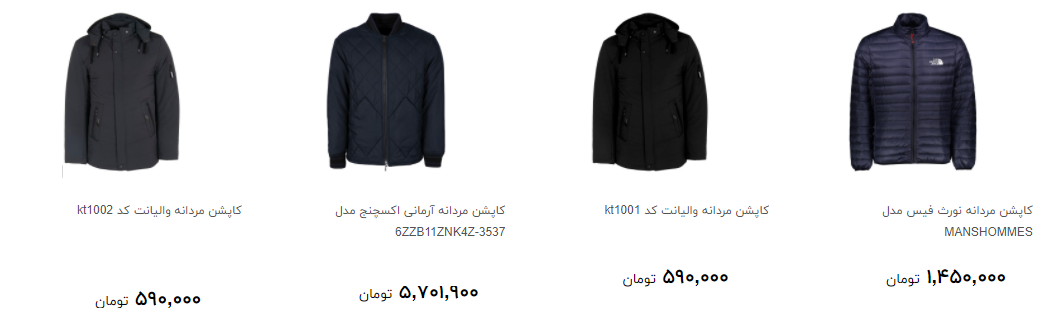 کاپشن مردانه را چند بخریم؟