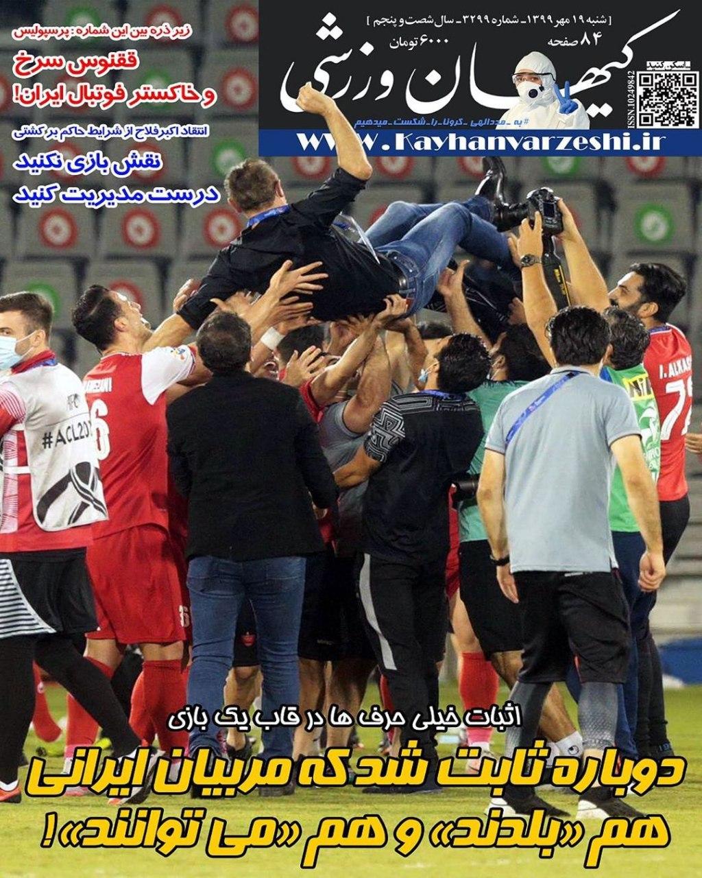 روزنامه های ورزشی