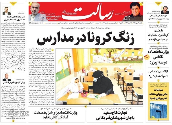 روزنامه های 19 مهر 99