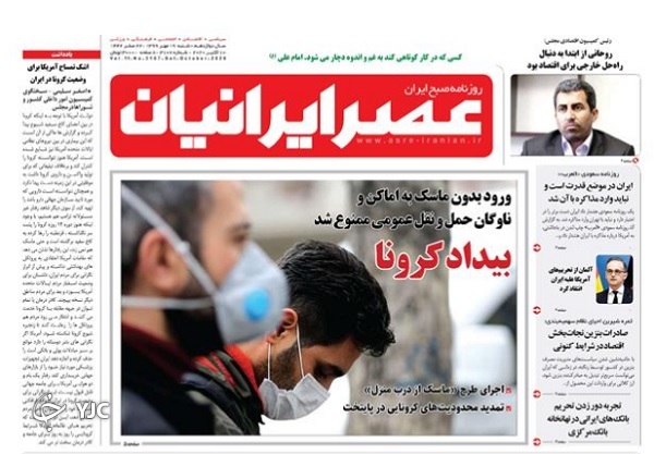 آرایش دفاعی علیه کرونا/ مرغ سحر عزم سفر کرد/ دشت به ملت برگشت