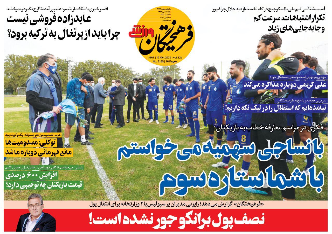 روزنامه های ورزشی