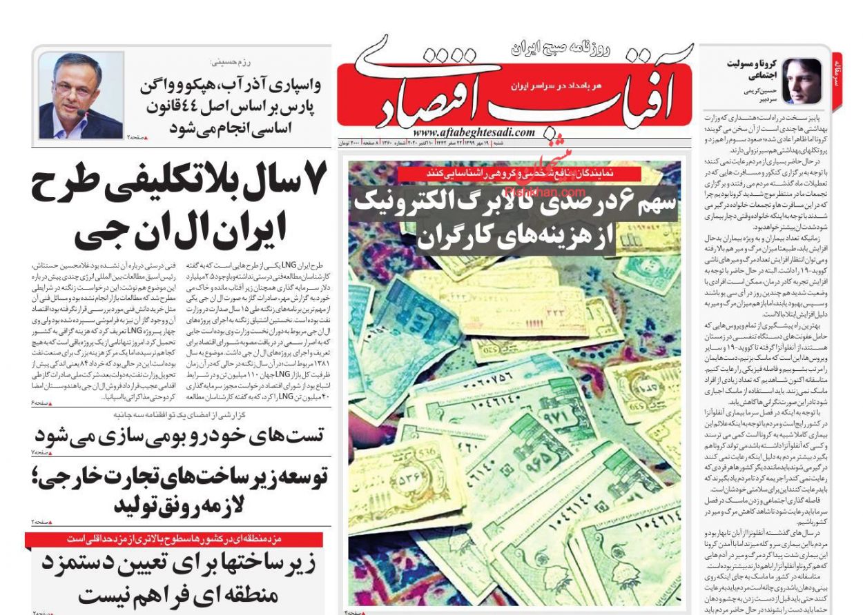 نسخه کوتاه مدت مهار تورم/ تحریم بانک&zwnj;ها اوج کینه&zwnj;ورزی ترامپ/ حرکت طبقه متوسط به سمت فقر