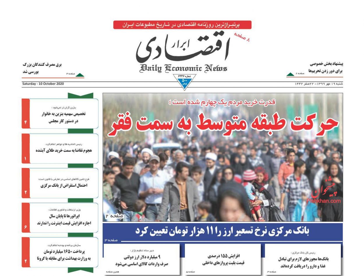 نسخه کوتاه مدت مهار تورم/ تحریم بانک&zwnj;ها اوج کینه&zwnj;ورزی ترامپ/ حرکت طبقه متوسط به سمت فقر