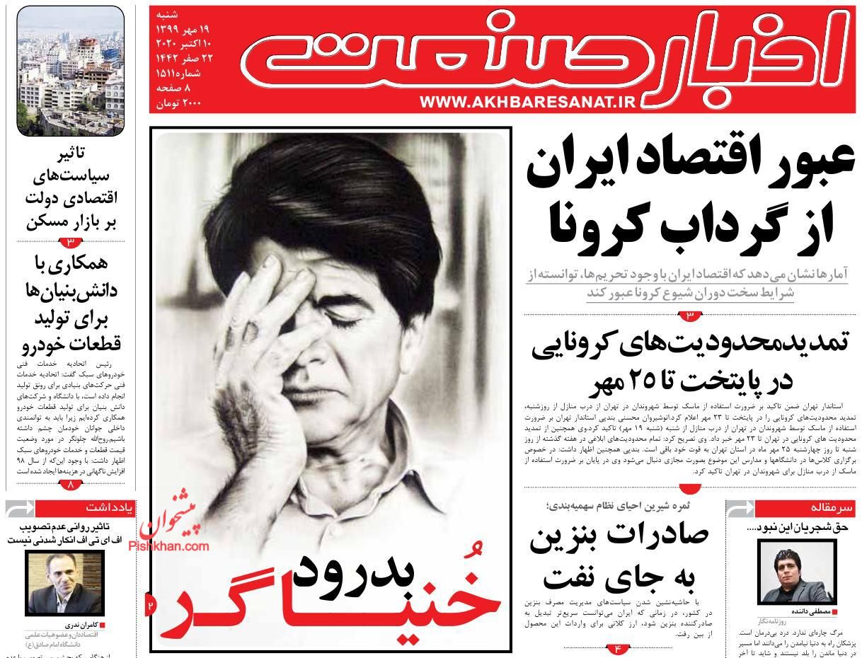 نسخه کوتاه مدت مهار تورم/ تحریم بانک&zwnj;ها اوج کینه&zwnj;ورزی ترامپ/ حرکت طبقه متوسط به سمت فقر