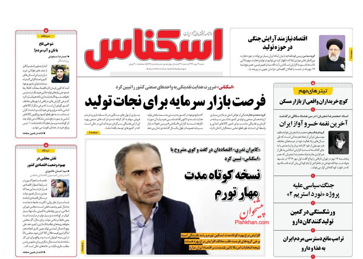 نسخه کوتاه مدت مهار تورم/ تحریم بانک&zwnj;ها اوج کینه&zwnj;ورزی ترامپ/ حرکت طبقه متوسط به سمت فقر