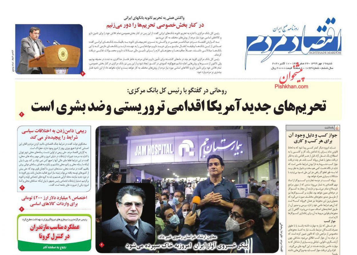 نسخه کوتاه مدت مهار تورم/ تحریم بانک&zwnj;ها اوج کینه&zwnj;ورزی ترامپ/ حرکت طبقه متوسط به سمت فقر