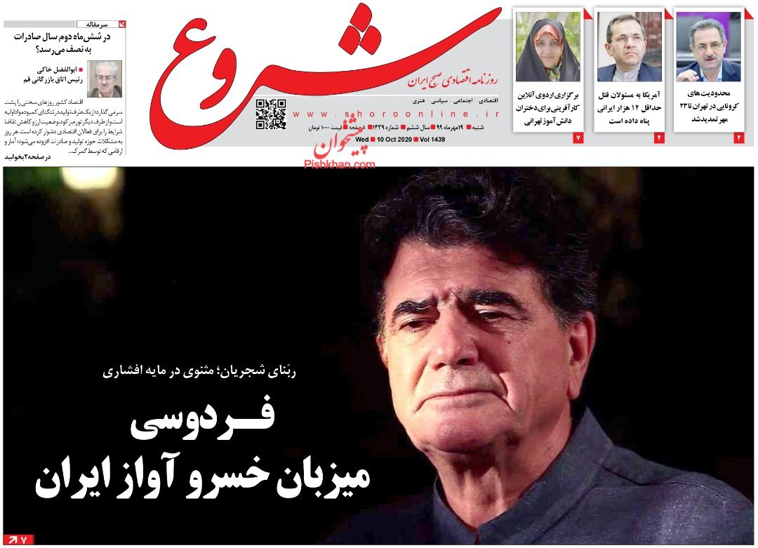 نسخه کوتاه مدت مهار تورم/ تحریم بانک&zwnj;ها اوج کینه&zwnj;ورزی ترامپ/ حرکت طبقه متوسط به سمت فقر