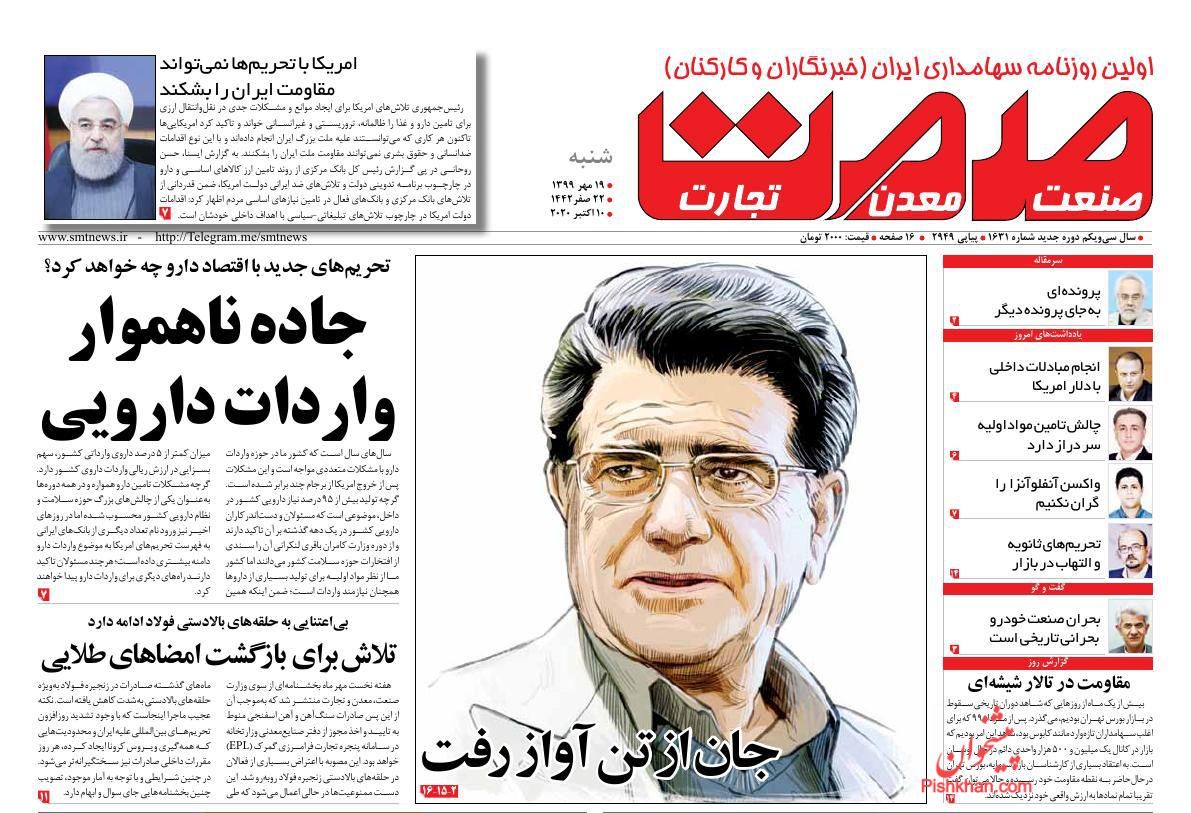 نسخه کوتاه مدت مهار تورم/ تحریم بانک&zwnj;ها اوج کینه&zwnj;ورزی ترامپ/ حرکت طبقه متوسط به سمت فقر