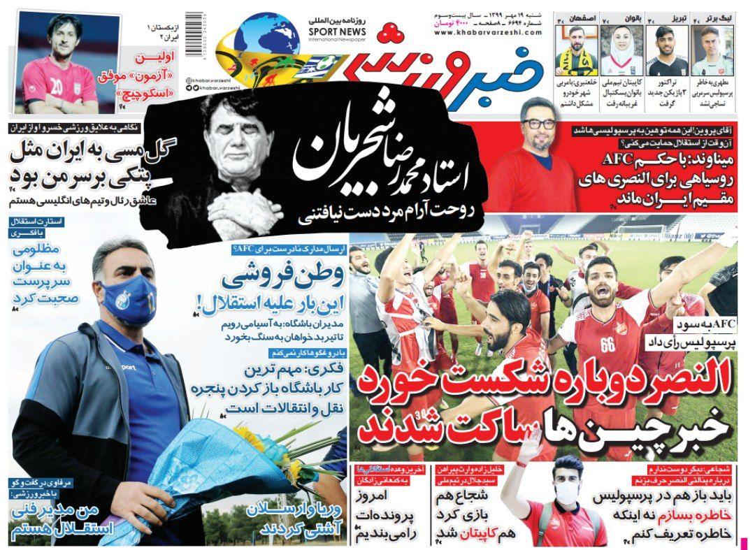 خبر ورزشی - ۱۹ مهر