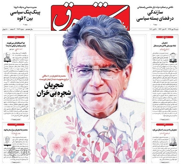 آرایش دفاعی علیه کرونا/ مرغ سحر عزم سفر کرد/ دشت به ملت برگشت
