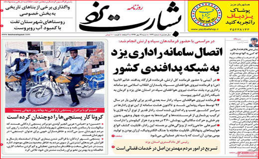 بشارت یزد