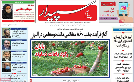 پیام سپیدار