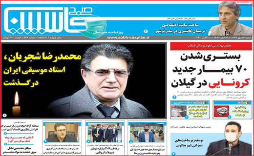 صبح کاسپین