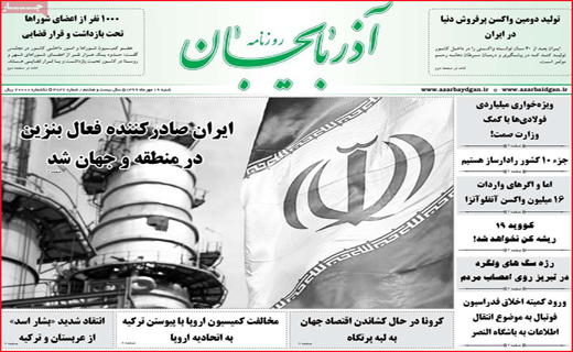 روزنامه آذربایجان