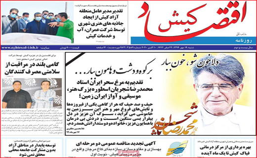 اقتصاد کیش