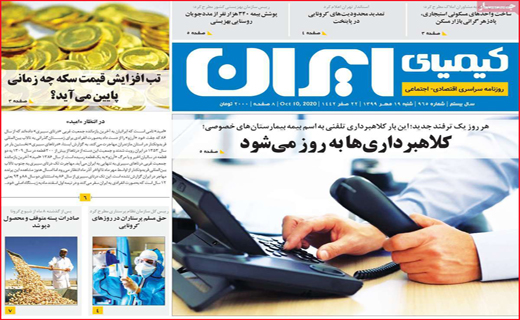 کیمیای ایرانیان