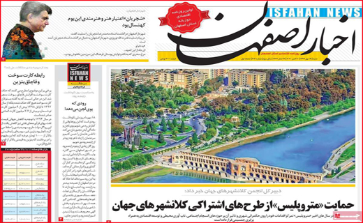 اخبار اصفهان