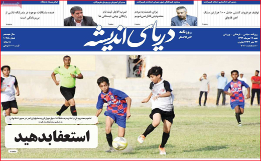 دریای اندیشه