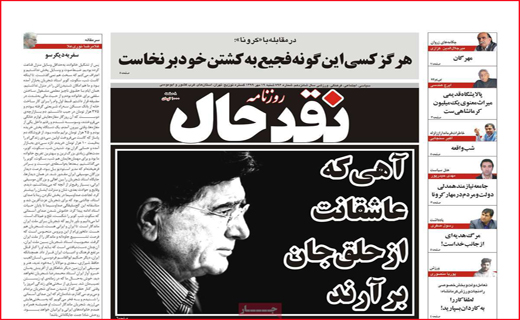 نقد حال